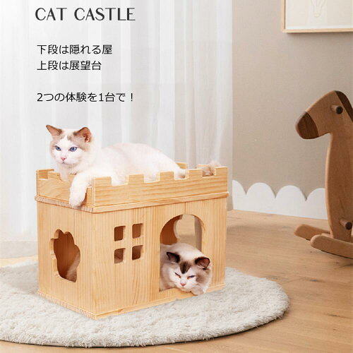 高級感が溢れる天然木 組み立て簡単 ペットベッド キャットハウス ボックスハウス その他 2階 寝床 猫用 ケージ 防潮 ドーム型 箱型 木製 通気 防潮 丈夫 猫ソファ 四季使える 家具調 ぐっすり眠れる 組み立て簡単 日本語付き ペット用品 送料無料 北海道 沖縄 離島を 高級感が溢れる天然木 組み立て簡単 ペットベッド キャットハウス ボックスハウス その他 2階 寝床 猫用 ケージ 防潮 ドーム型 箱型 木製 通気 防潮 丈夫 猫ソファ 四季使える 家具調 ぐっすり眠れる 組み立て簡単 日本語付き ペット用品 送料無料 北海道 沖縄 離島を