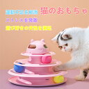 【赤字覚悟⇒15%OFF】猫 おもちゃ 遊び ボール入りタワー 運動不足 ストレス 解消 ペット用品ペ四無料(沖縄、北海道、離島等を除く)