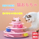【赤字覚悟で1499円】猫 おもちゃ 遊び ボール入り タワー 運動不足 ペット用品 猫ボール ペット 回転 ぐるぐる 猫用四階ボール回転盤 遊び好き天性満足 ...