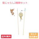 【2個セット】【赤字覚悟で1000円】猫おもちゃ 猫用おもちゃ 猫のおもちゃ キャットトイ 棒付きおもちゃ 猫じゃらし