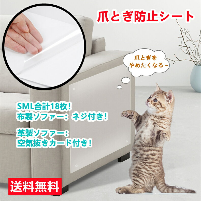 【スーパーSALEで限定1880円】はがせるタイプ 猫の爪とぎ防止シート ペット壁保護シート