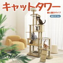 【期間限定20％OFF】キャットタワー 猫タワー キャットタワー据え置き キャットタワー 木製 大型猫 木目柄 高級感 おしゃれ シンプル 宇宙船 キャットタワー 大型猫用 スタンダード式 麻紐 太い支柱 多頭飼い ねこ部屋付き キャットランド 段差あり