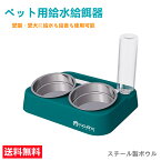 【赤字覚悟限定10%OFF】猫 犬用 水飲み器 給水器 給餌器 給食 食器 ペットボウル スチール製 フードボウル ダブルボウル 取り外し可能 転覆防止 ペット用品 送料無料（※北海道 沖縄 離島を除く）