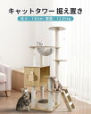 【79%OFF限定⇒7127円】キャットタワー 大型猫用 木製 透明のスペースカプセル 猫タワー 多頭飼い 据え置き 見晴台 春夏秋冬 天然サイザル麻 爪とぎポ...