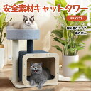 キャットタワー 猫タワー 木製キャットタワー キャットタワー据え置き キャットタワー据え置き木製 小型 猫タワー シニア ハウス おもちゃ 麻紐 爪とぎ付き おしゃれ 省スペース 猫 猫用 コンパクト おもちゃ ねこ 高さ49cm