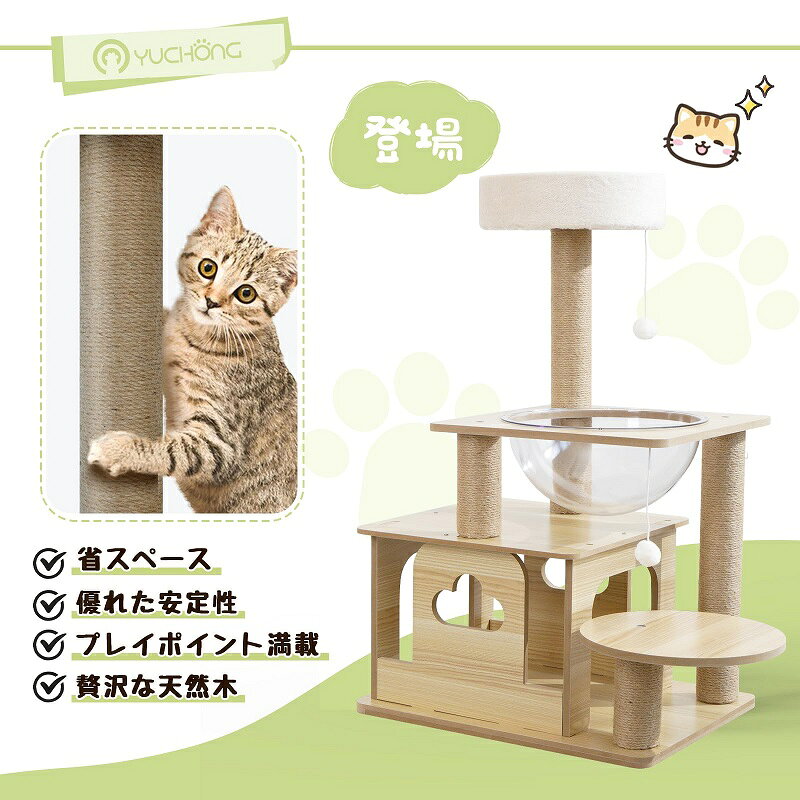 【特典マット付き】猫タワー 木製キャットタワー キャットタワー 宇宙船 スリム 三階建て子猫 大型猫 多頭飼い 据え置き 省スペース 登りやすい おもちゃ付 見晴台 ねこハウス 猫爪研ぎポール 麻ふわふわ生地 おしゃれ 安定性 tougen0821-10000409 YTSHOP サンプル画像3
