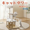 【限定800円クーポン】キャットタワー 猫タワー 木製キャットタワー 猫ハウス 四階建て キャットタワー据え置き 可愛い 安定な見晴台 お手入れ簡単 猫おもちゃ子猫とシニアも楽々 多頭飼いに適用 爪とぎ麻紐とおもちゃ付き 高さ92cm