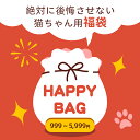 【限定15%OFF】【2025 福袋】2025福袋 キャットタワー 爪とぎ ペットベッド ペットブラシ バスタオル ハーネス おもちゃ トイレシート ペット鍵カバー ペット用品 ネコ福袋 ペット福袋 数量限定