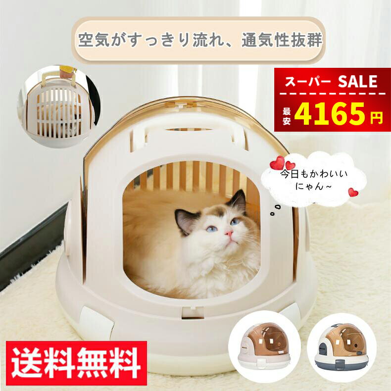 【スーパーSALE40%OFFで実質4165円】ペットキャリーバッグ 小型犬 小猫 航空箱 ドライブボックス ペットバッグ 猫用 犬用 おでかけ 小型犬キャリーケース 通気性抜群 車載犬猫小動物用 おでか…