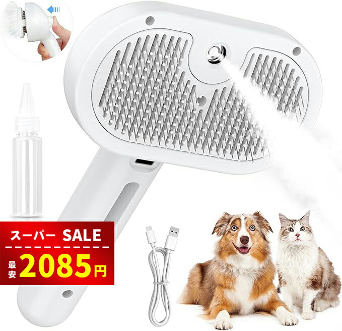 【スーパーSALEで限定2085円】【ワンプッシュ式】ペットブラシ ペット用ブラシ 猫ブラシ 犬用ブラシ 噴霧式 スチール 水タンク付 マッサージ 抜け毛除去簡単 絡まりを取り除く ペットグルーミ…