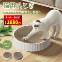 【スーパーSALE&20%OFF限定⇒1880円】【楽天1位受賞】猫 爪とぎ 爪研ぎ 猫爪研ぎ ダンボール スクラッチャー ガリガリ 取り換え可能 つめとぎ 時空コンパス 猫おもちゃ 猫ベッド ストレス解消 丸形 段ボール 爪磨き おしゃれ