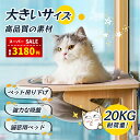 【スーパーSALE&32%OFF限定⇒3180円】【楽天受賞】猫用 ハンモック 猫 宇宙船 ペット用 窓 ハンモック 宇宙船型 猫ベッド ベッド 強力吸盤 透明 クリアボウル 半球 取り付けタイプ 吸盤ハンモック 耐荷重 20kg 窓 壁 人気 かわいい 頑丈 おしゃれ 家 木製 寝る