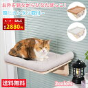 【スーパーSALE&半額割引⇒2880円】猫窓用ハンモック ペット用 猫ベッド ベッド 吸盤型 猫用 窓ベッド 日光浴 ハンモック ベッド 強力吸盤 耐荷重 15kg 猫ベッド 窓 壁 取り付けタイプ 48cmx35cm 吸盤ハンモック 組み立て簡単 子猫もぴったり 昼寝