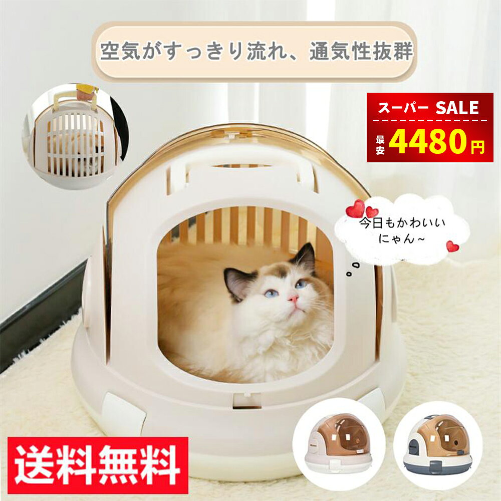 【【スーパーSALE&赤字覚悟⇒4480円】】ペットキャリーバッグ 小型犬 送料無料 航空箱 ドライブボックス..