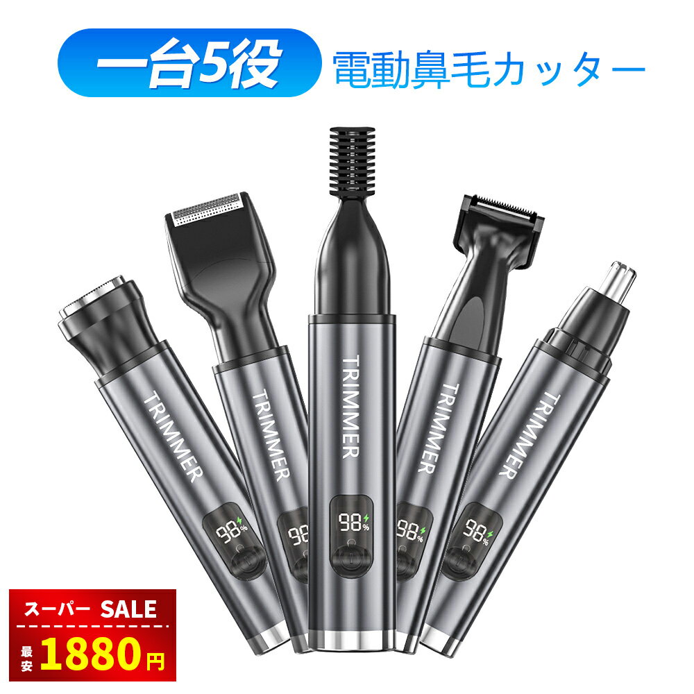 【スーパーSALE＆半額割引⇒1880円】5in1最新型 鼻毛カッター 充電式 メンズ 電動 水洗い OK 鼻毛バリカ..