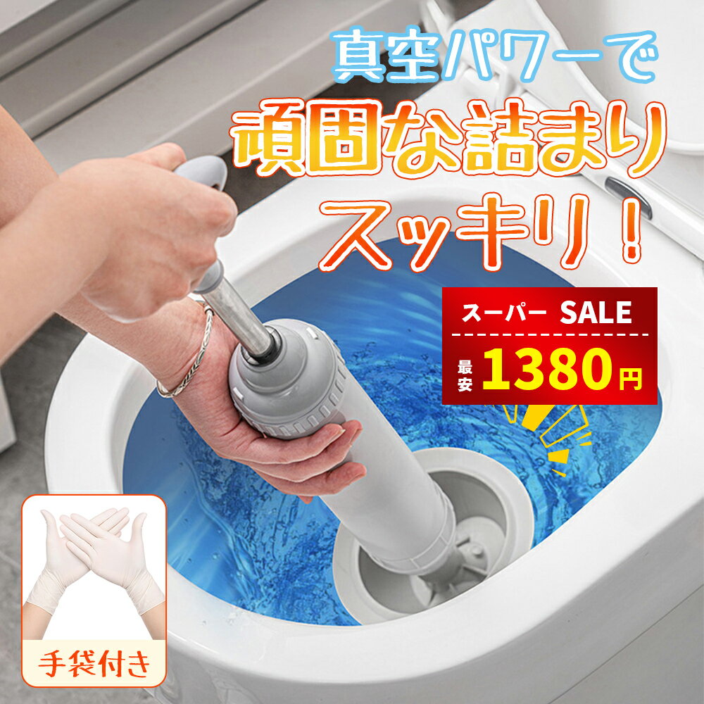 【スーパーSALE＆赤字覚悟⇒1380円】【楽天受賞】【水道工事のプロ監修】トイレ つまり解消 ラバーカッ..