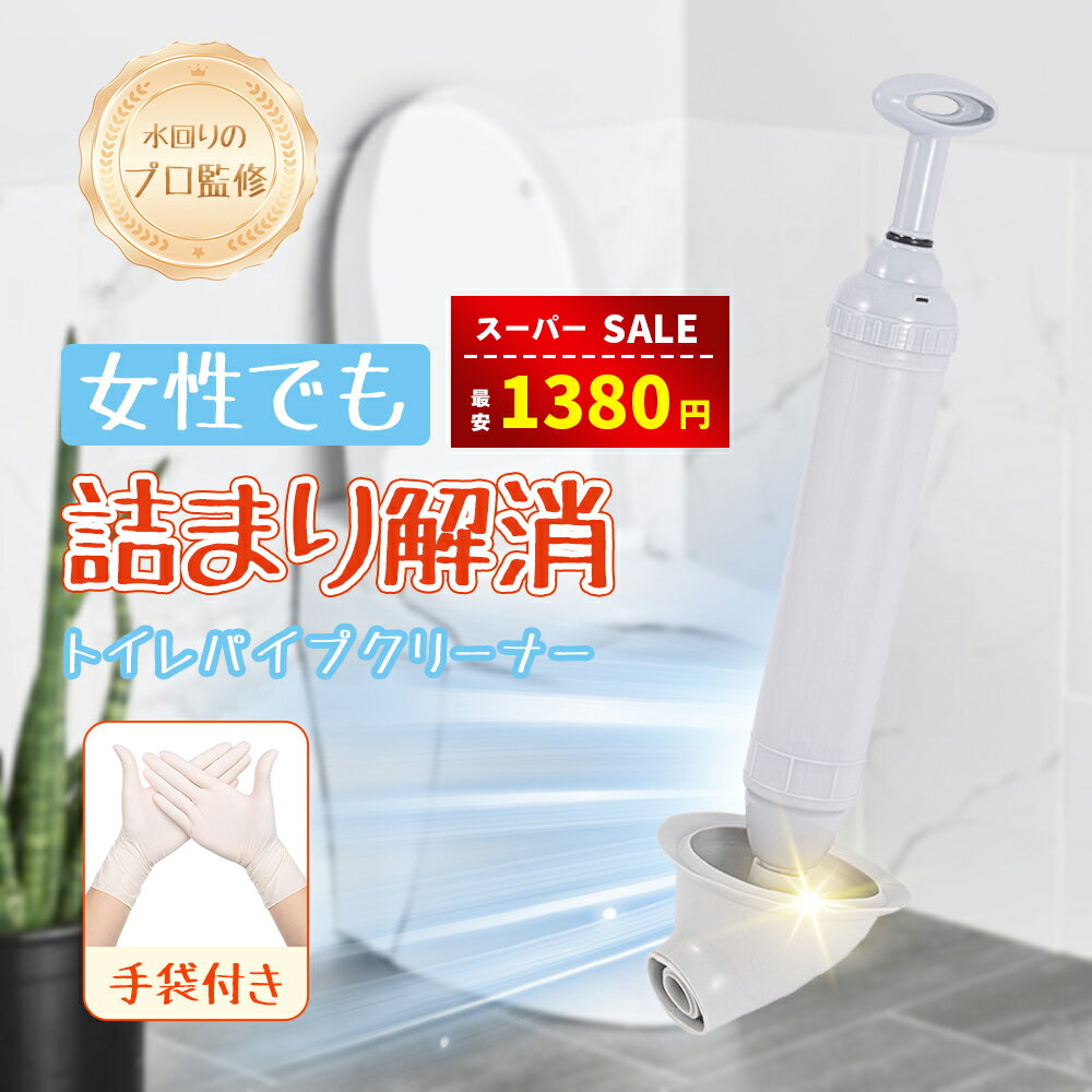 【スーパーSALE＆赤字覚悟⇒1380円】【水道工事のプロ監修】トイレ つまり解消 ラバーカップ パイプクリ..