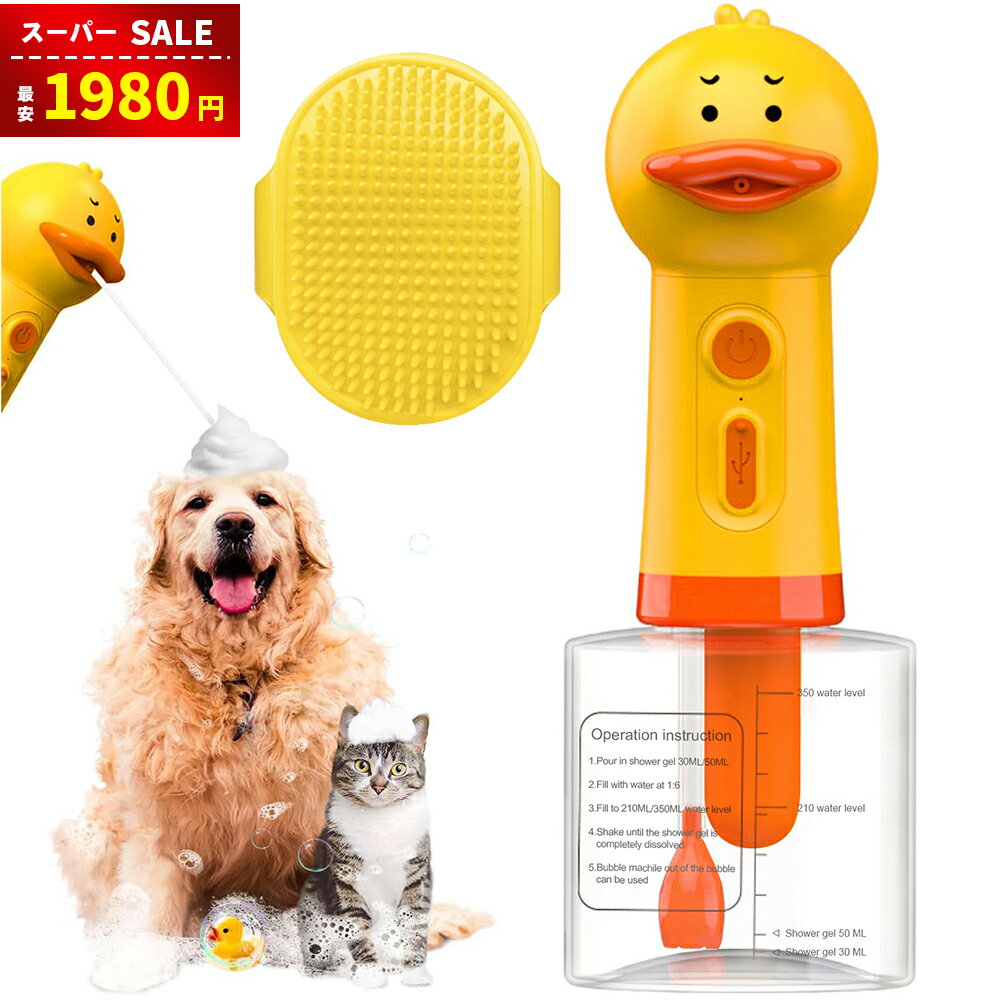 【スーパーSALE＆赤字覚悟⇒1920円】【連続楽天1位】犬用ソープディスペンサー 犬 シャンプー  ...