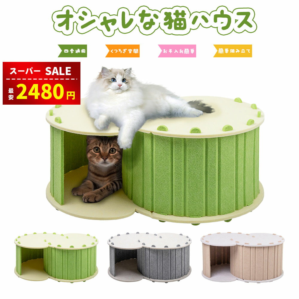 【スーパーSALE＆半額限定⇒2480円】【楽天受賞】猫ハウス キャットハウス 折りたたみ式 シンプル ペット用ソファー 2階 猫ベッド ボックスハウス 寝床 ペットベッド夏対策 通気性 熱中症予防 爪とぎ適用 多頭飼い パズル組立 お手入れ便利のサムネイル
