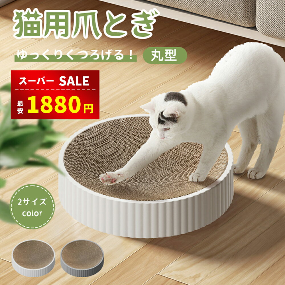 【最大限定15％OFF】【楽天1位受賞】猫 爪とぎ 爪研ぎ 猫爪研ぎ ダンボール スクラッチャー ガリガリ 取り換え可能 …