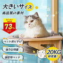 【スーパーSALE限定73％OFF⇒3280円】猫用 ハンモック 猫 ペット用 宇宙船型 猫ベッド ベッド 強力吸盤 透明 クリアボウル 半球 取り付けタイプ 吸盤ハンモック 耐荷重 20kg 窓 壁 人気 かわいい 頑丈 おしゃれ 家 木製 寝る プレゼント