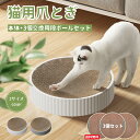 【15%OFF限定⇒2278円】猫 爪とぎ 爪研ぎ 猫爪研ぎ 3個交換用ダンボール スクラッチャー ガリガリ 取り換え可能 つめとぎ 時空コンパス 猫おもちゃ ...