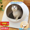 【赤字覚悟!限定1000円クーポン⇒2980円】猫 トイレ 猫トイレ ネコトイレ スペースカプセル ドーム型 ネコトイレ 猫用トイレ おしゃれ 清潔 飛び散らな...