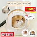 【赤字覚悟!限定1000円クーポン】【楽天受賞】ペットキャリーバッグ 小型犬 小猫 航空箱 ドライブボックス ペットバッグ 猫用 犬用 おでかけ 小型犬キャリー...