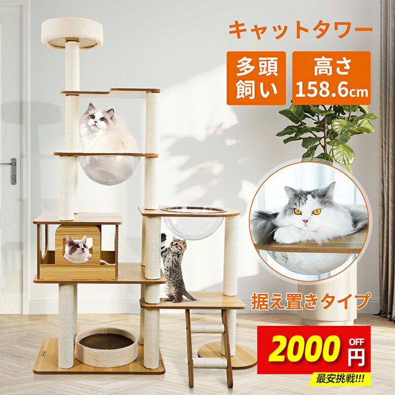 楽天市場】キャットタワー 透明の通販 楽天市場】キャットタワー 透明の通販