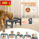 【限定15%OFF】【楽天1位受賞】昇降式フードボウル ペットボウル 犬用 猫用 食器台 餌入れ 高さ調節 折り畳み可 早食い防止 ペット 犬 中型犬 大型犬 ...