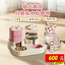 【限定600円OFF⇒2080円】【レビュー特典付き】ペット用 自動給餌器 自動給水器 セット 重力式 ボウル 猫 水飲み 2L大容量 猫 犬 多頭飼い 猫自動餌やり機 ねこ自動給餌器 水飲み器 自動給食 ペットボトル ペットボウル 取り外し可 留守番 外出 旅行