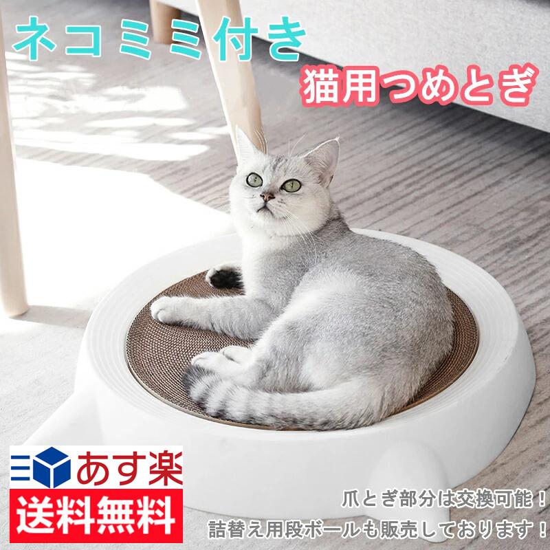 楽天YTSHOP【限定10％OFF】【楽天1位受賞】猫爪とぎ 猫 爪研き 人気 段ボール スクラッチャー 猫おもちゃ 猫ベッド ストレス解消 丸形 爪磨き おしゃれ おすすめ 可愛い 猫耳 送料無料（※北海道 沖縄 離島を除く）