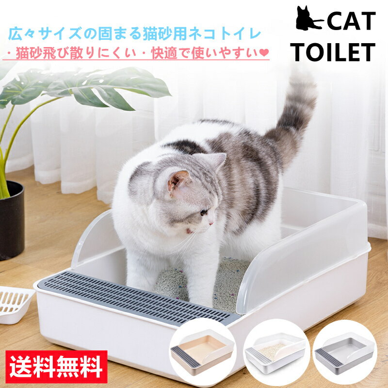 【限定10%OFF】猫 トイレ 猫トイレ ネコトイレ Lサイ