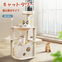【限定800円クーポン⇒4780円】キャットタワー 猫タワー 木製キャットタワー 猫タワー スリム キャットタワー 大型猫用 子猫 多頭飼い キャットタワー据え...