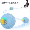 【赤字覚悟!1000円クーポン⇒1585円】【楽天1位受賞】ボール 犬おもちゃ 電動ボール 犬ボール 光るボール ひとり遊び 自動動き+揺れ+バウンド機能 3イ...