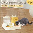 【限定15%OFF⇒2193円】【レビュー特典付き】ペット自動給餌器 自動給水器 セット 重力式 ボウル 猫 水飲み 2L大容量 猫 犬 多頭飼い 猫自動餌やり...