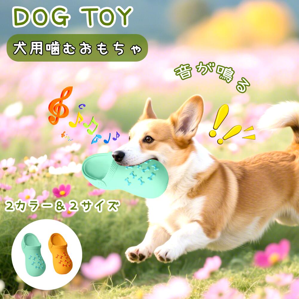 樂天商城 - 【赤字覚悟⇒1480円】犬 おもちゃ スリッパ形 犬 猫 噛むおもちゃ 丈夫 安全なラテックス素材 かわいい 靴の形をした犬のおもちゃ ペット噛むおもちゃストレス解消 運動不足解消 歯ぎしり 清潔 歯磨き ミニスニーカー靴おもちゃ きしむおもちゃ ペット用品