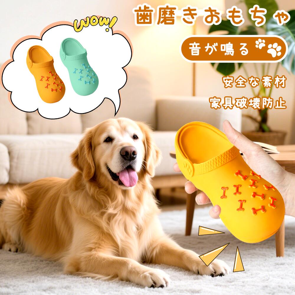 Rakuten - 【お買い物マラソン＆赤字覚悟⇒1280円】犬 おもちゃ 犬 猫 噛むおもちゃ スリッパ形 丈夫 安全なラテックス素材 かわいい 靴の形をした犬のおもちゃ ペット噛むおもちゃ ストレス解消 運動不足解消 歯ぎしり 清潔 歯磨き ミニスニーカー靴おもちゃ きしむおもちゃ