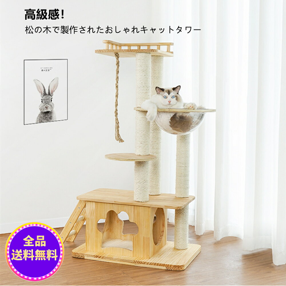 【限定15%OFF】キャットタワー 猫タワー キャットタワー