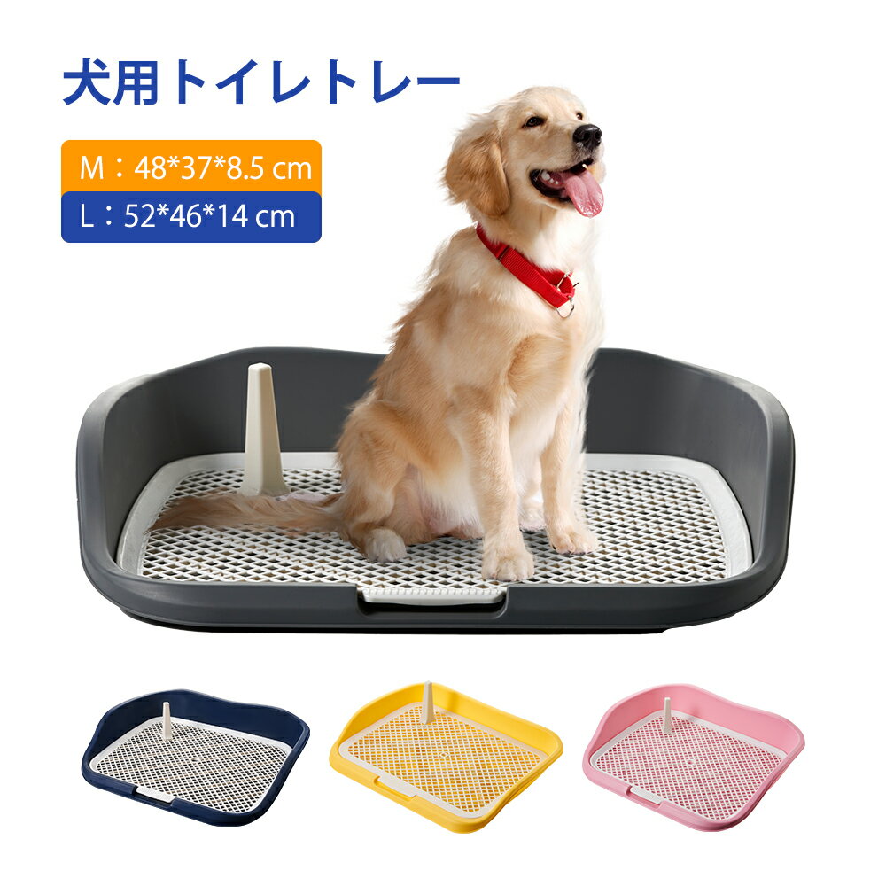 【限定15％OFF】犬 トイレトレー 高
