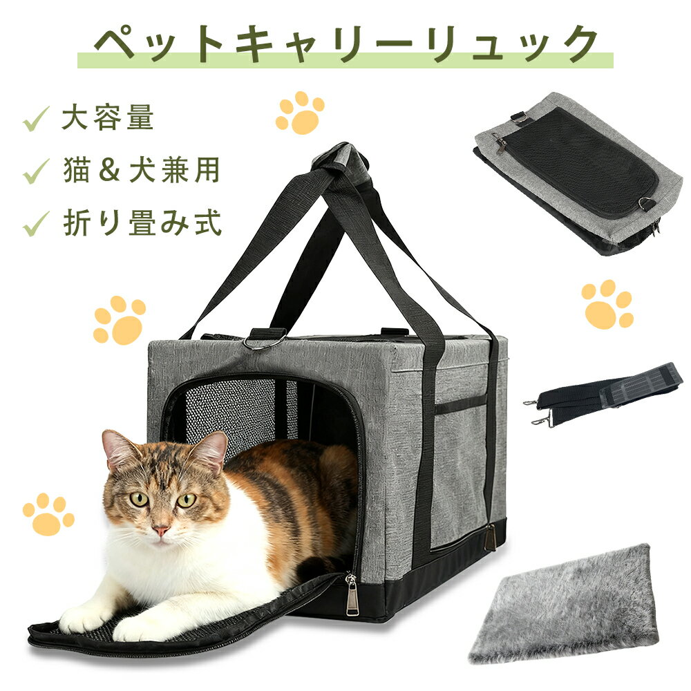 【お買い物マラソン限定15％OFF⇒3180円】ペットキャリー 猫キャリー 犬キャリー ペットリュック バッグ 手提げ 猫 キャリー ショルダー 猫 きゃりーバッグ リュック 猫 犬 ウサギ 小型犬 小動物用 リュック 通気性 折りたたみ お出かけ ドライブ 旅行 通院 防災 避難用