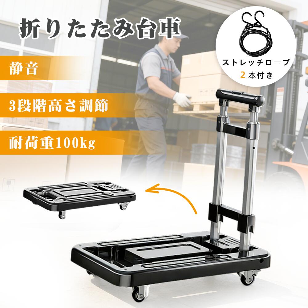 Rakuten - 【お買い物マラソン限定15％OFF】折りたたみ式台車 ストッパー付き 静音車輪 耐荷重150kg 軽量 コンパクト 高さ調整可 固定用ゴムロープ付属 トラスコ 平台車 車載 防災用台車 アウトドア 折り畳み 軽量 屋外対応 平台車 黒に近い濃い灰色 (50CMX30CM)自重2.3kg