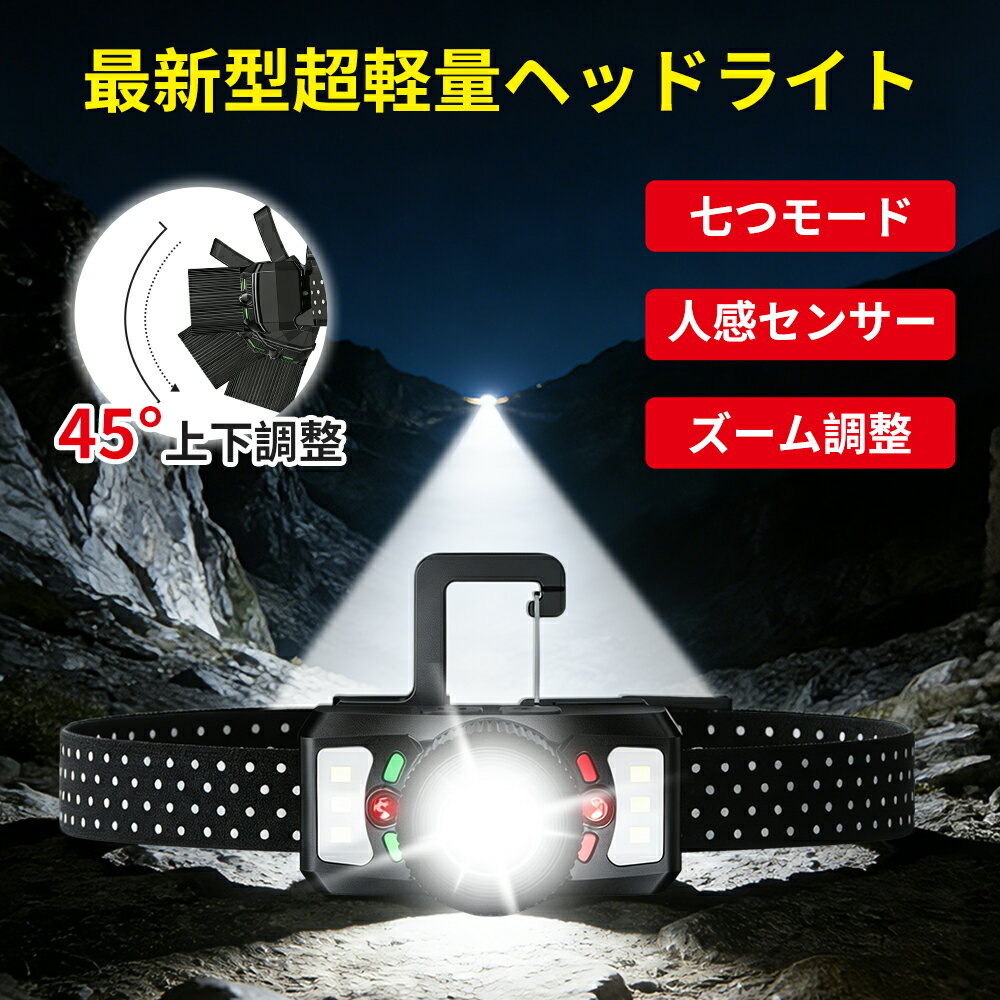 ヘッドライト 充電式 LED ヘッドランプ 超高輝度 軽量 七つモード 5200ルーメン 45度調整 超広角 ワイド ズーム調整 長時間点灯 小型 頭につける IPX6防水 登山 お釣り 作業 ジョギング ランニング キャンプ ヘルメットライト 防災停電用