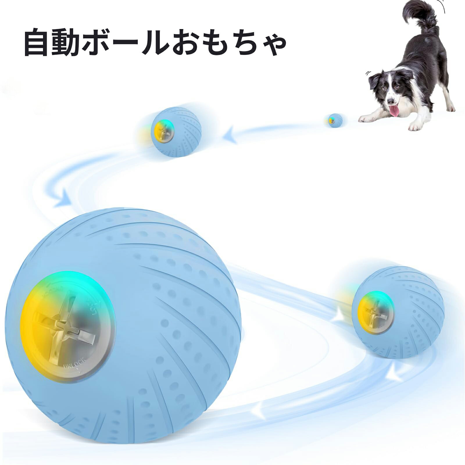 【限定15%OFF⇒2448円】【楽天1位受賞】ボール 犬おもちゃ 電動ボール 犬ボール 光るボール ひとり遊び 自動動き＋揺れ＋バウンド機能 3インタラクティブモード選択可能 天然ゴム製 動くボール USB充電式 ペット用ボール 小型中大型犬に適用