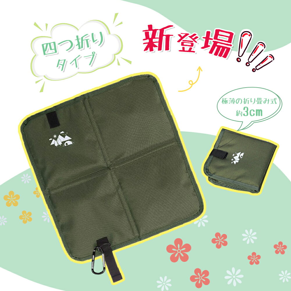 Rakuten - 【お買い物マラソン＆赤字覚悟⇒1280円】【最新式デザイン】アップデート 折り畳みクッション レジャーシート 超軽量 アウトドア 座布団 持ち運び 断熱防湿 携帯クッション 収納 公園 野球観戦 釣り 運動会 花見 通勤 旅行 水洗い可能 母の日プレゼント
