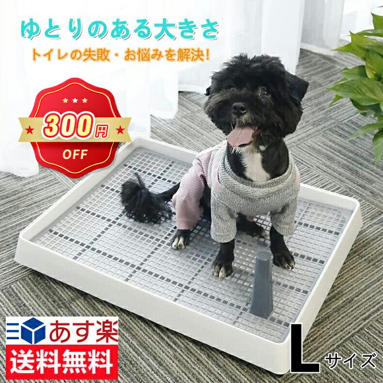 【限定10%OFF】犬トイレ 犬 トイレ ホ