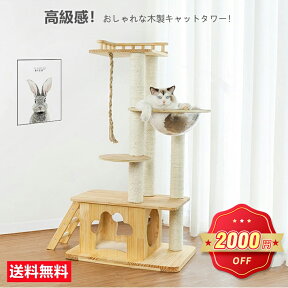 【限定2000円OFF⇒12850円】キャットタワー 猫タワー キャットタワー 木製 キャットタワー 宇宙船 キャットタワー 据え置き 大型猫 スタンダード式 クッション 麻紐 キャットタワー 多頭飼い ねこ部屋付き 安定性 キャットランド 日本語付き ペット用品 送料無料