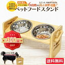 【限定300円OFF】【楽天1位受賞】フードボウル ペットボウル 犬猫用 餌入れ お皿 食台 斜め 食器 犬 餌台 カビ防止 防水 スタンド 天然竹 高さ調節可能 4段階 （竹製スタンド 2つステンレス鋼ボウル）送料無料(北海道 沖縄 離島等を除く)