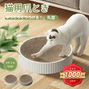 【限定1000円OFF⇒1880円】【楽天1位受賞】猫 爪とぎ 爪研ぎ 猫爪研ぎ ダンボール スクラッチャー ガリガリ 取り換え可能 つめとぎ 時空コンパス 猫おもちゃ 猫ベッド ストレス解消 丸形 段ボール 爪磨き おしゃれ お勧め 可愛い 人気 ホワイト