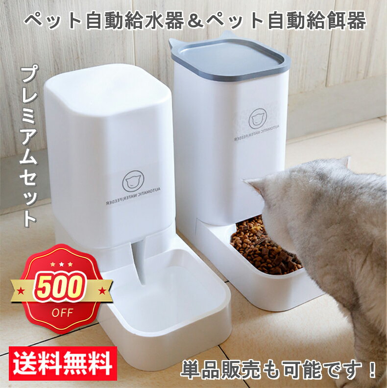 自動給水器 自動給餌器 セット ボウル 猫 水飲み 猫 犬用 水飲み器 猫自動餌やり機 自動給餌器 猫 水 給食 ペットボトル ペットボウル 取り外し可能 お留守番可能 清潔便利 ペット用品